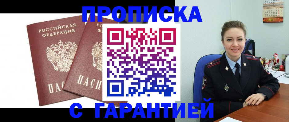 временная регистрация для всех в Полысаево