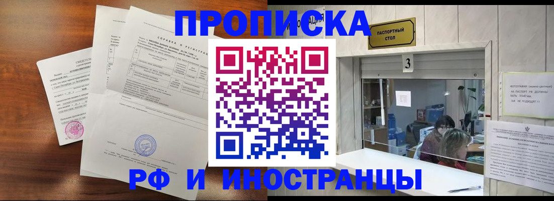 прописка для школы в Полысаево