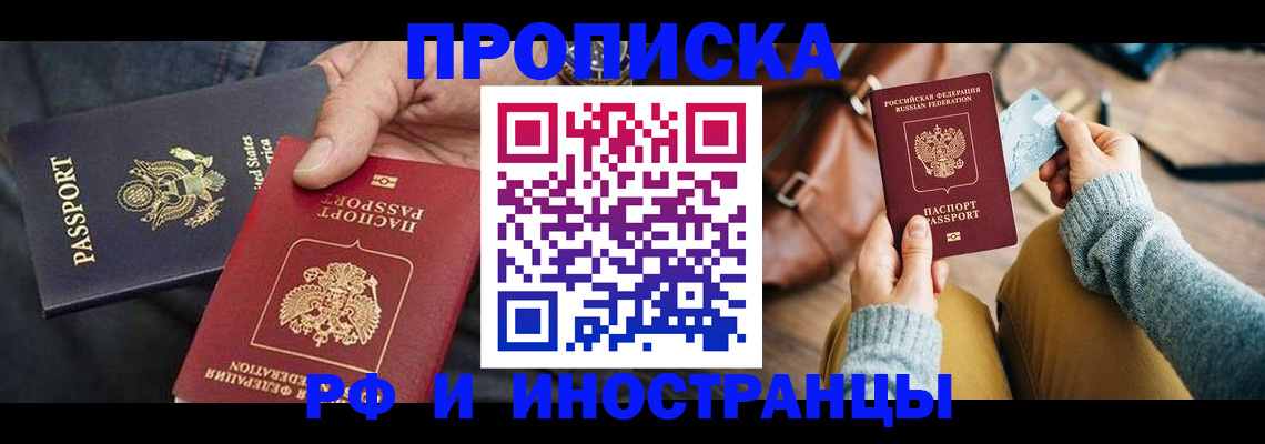 прописка в Полысаево
