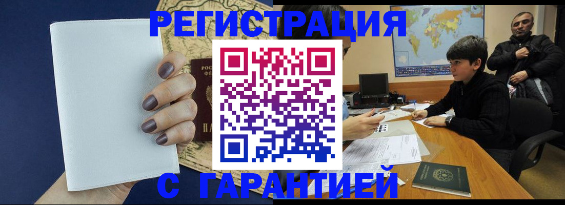 купить прописку в Полысаево