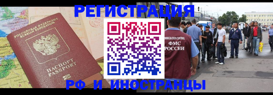 прописка для работы в Полысаево