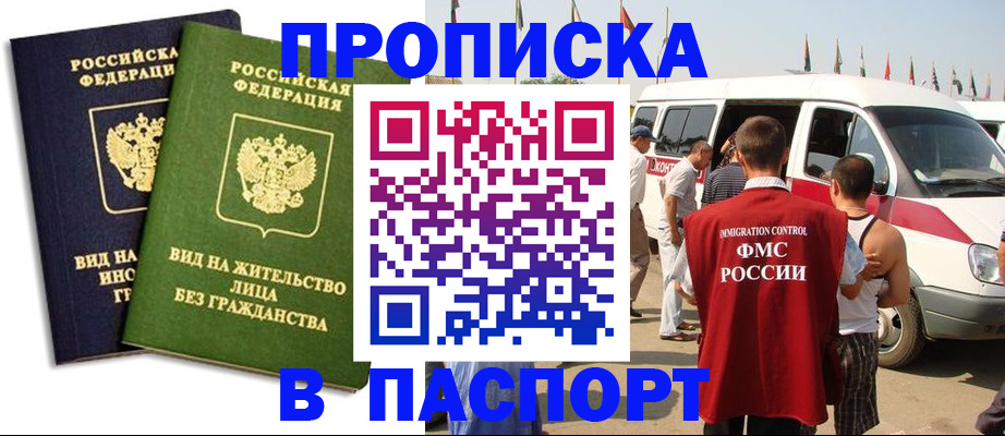 прописка в Полысаево